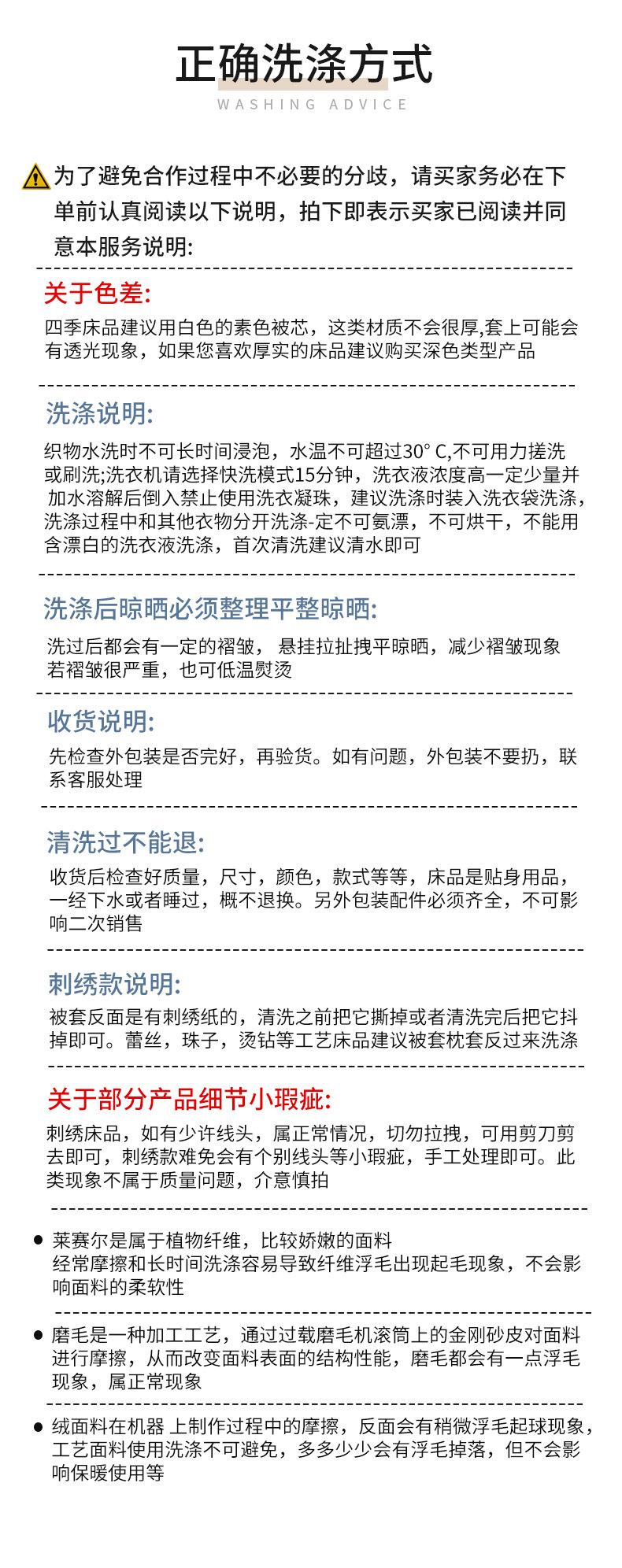 洗涤注意事项