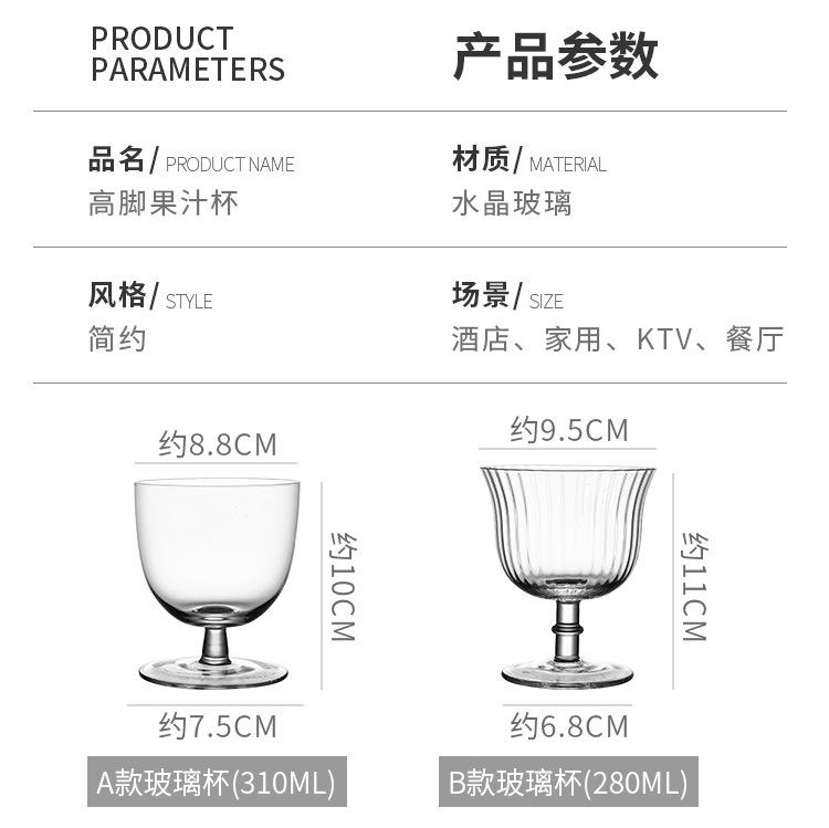 高脚果汁杯_08