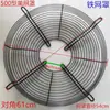 Rejilla de Ventilador para Motor de Cámara Fría Ys7124 Ventilador de Motor Enfriador de Aire para Cámara Fría Ys7134 550W 380V