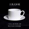 Conjunto Versátil de Xícara e Pires de Porcelana Branca Pura para Café, Xícara Simples para Espresso, Xícara de Chá para Hotel e Restaurante, Conjunto de Xícara e Pires de Cerâmica para Presente Promocional