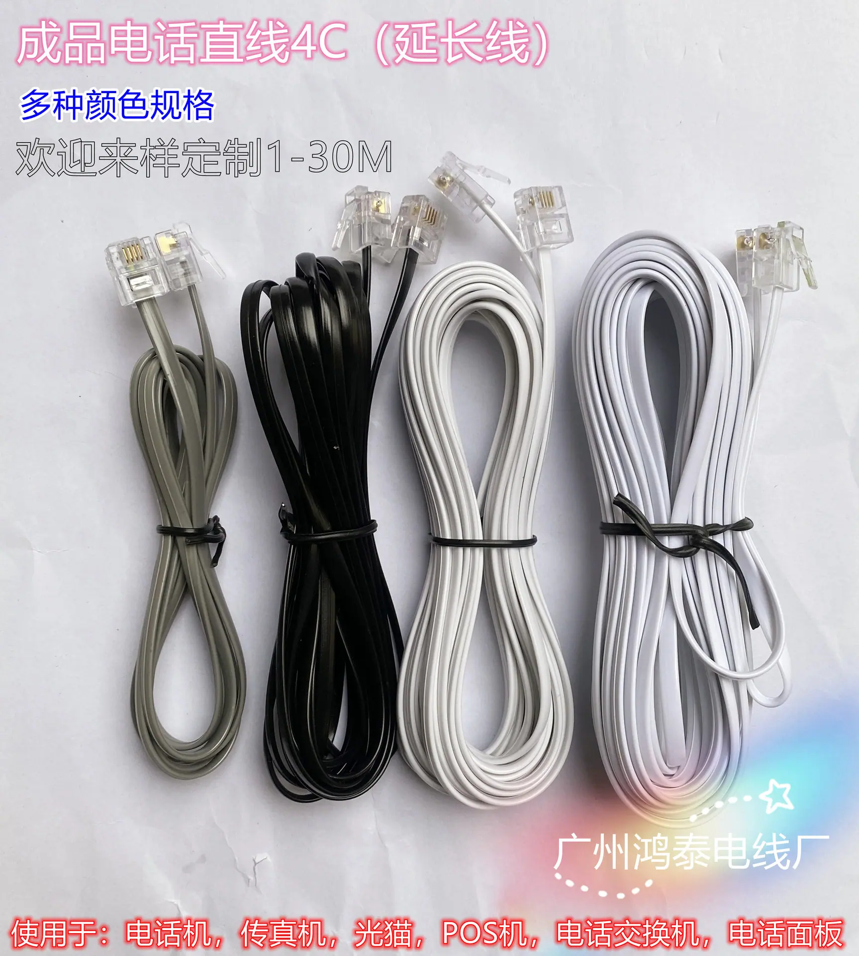 4P4C成品1米电话直线电话连接线电话面板线