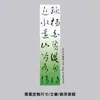 Pincel de Pátio Decoração de Caligrafia Pano de Teto Chinês Tela de Gaze Exposição de Caligrafia Cursiva Decoração Estilo Antigo Sala de Chá Maré Nacional Meio