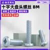 Tornillos de acero al carbono de cabeza grande Phillips, zincado azul BM, tornillos para muebles de cabeza plana grande, pernos en forma de pétalo, m4, m5, m6, m8