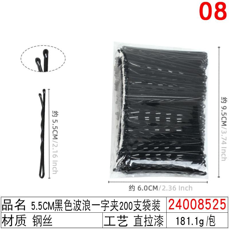 24008525#5.5CM黑色波浪一字夹200支袋装