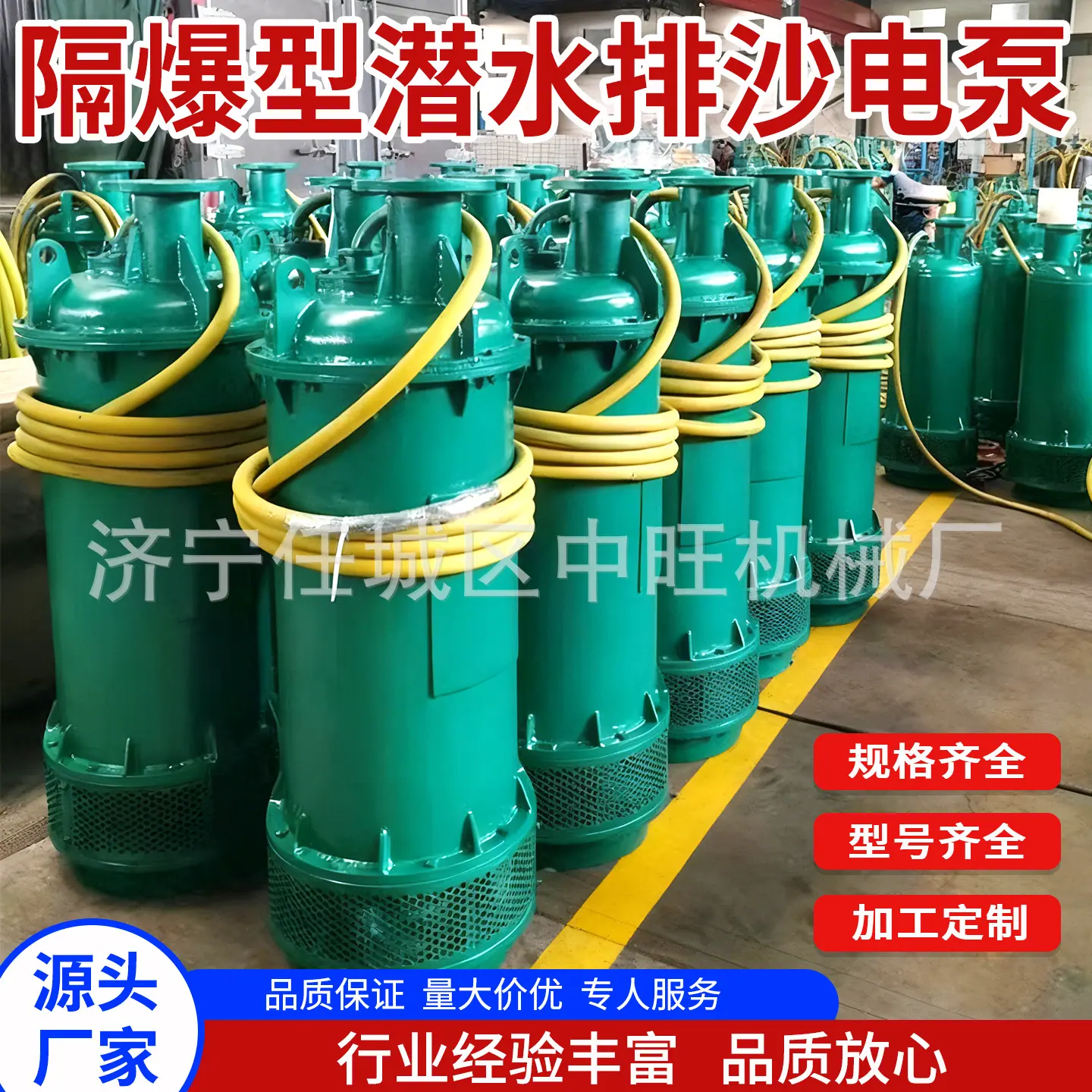 中旺矿用隔爆型潜水排沙电泵主图5.jpg