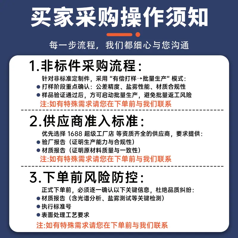 13.买家采购操作须知.png