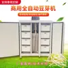 Máquina Comercial de Brotes de Frijol, Máquina Grande Totalmente Automática para Brotes de Frijol, Producción Diaria de 50-600 kg de Brotes de Soja y Brotes de Frijol Mungo