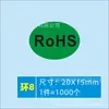 Etiqueta de proteção ambiental ROHS adesivo de logotipo oval verde ROHS 2.0 HSF ROHS HF fundo verde etiqueta branca