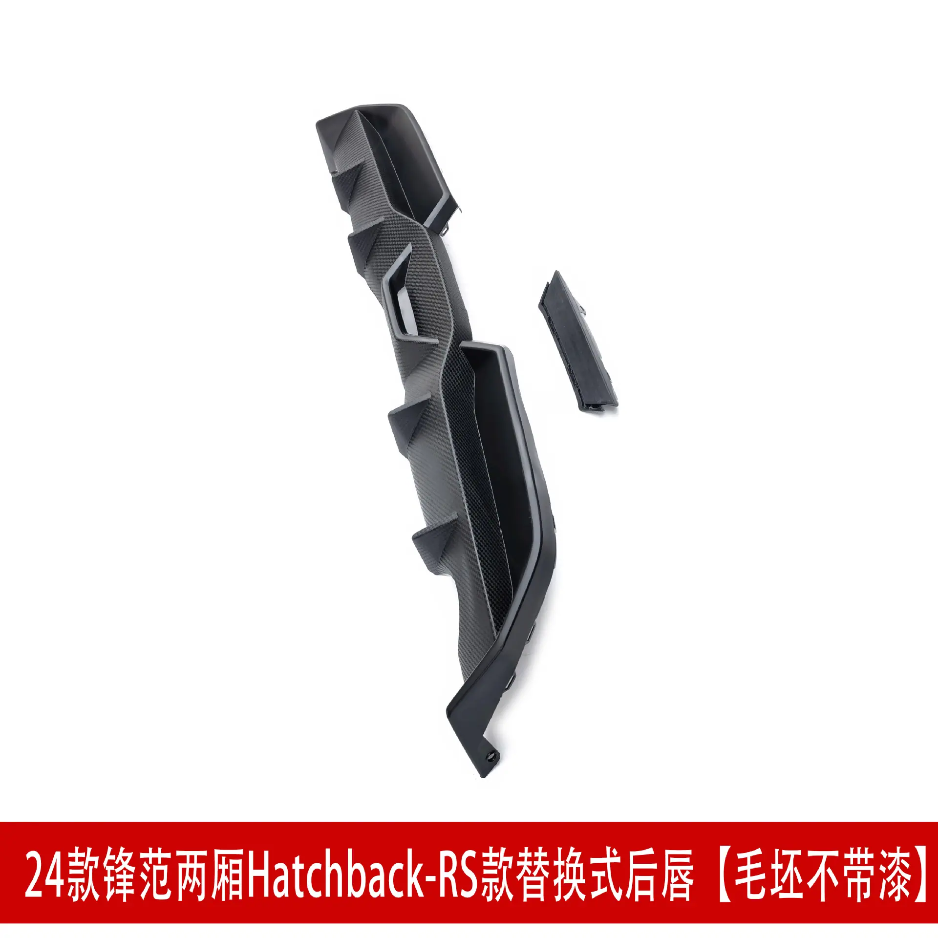 RS两厢后唇82.jpg