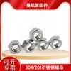 Suministradas directamente por el fabricante, tuercas hexagonales de acero inoxidable 304/201 tuercas hexagonales tapas de tornillo M3-M64