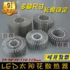 Disipador de calor LED de 90 mm tipo girasol de aluminio 12W18W24W30W de alta potencia diámetro de la placa de luz 115 mm