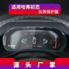Adequado para 26 Modelos de Great Wall Haval Chitu Película Temperada para Navegação, Controle Central do Big Dog, Painel do Cool Dog, Produtos para Carro First Love, Shen Shou