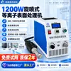 Máquina de tratamiento de superficies por plasma 1200W tipo spray rotativo baja temperatura limpieza activación impresión pulverización unión pretratamiento máquina
