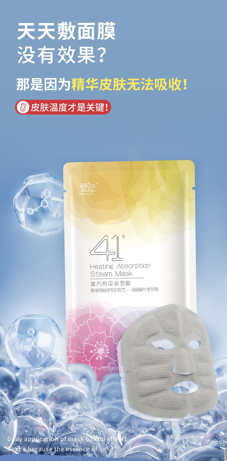 面部加热蒸汽面罩,一次性美容热敷面膜,面罩,无香自发热蒸汽面膜