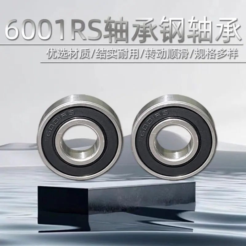 深沟球轴承