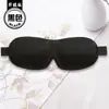 Máscara de ojos con sombreado tridimensional 3D máscara de ojos para dormir nueva transfronteriza para viajes máscara de ojos de aviación venta al por mayor de fábrica