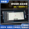 Aplicável ao Skoda Kodiak/GT Película de Navegação para Controle Central Película de Vidro Temperado HD Película Protetora para Interior de Instrumentos à Prova de Explosão
