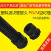 Conector de Tubería Corrugada Todo Plástico AD G/M/PG Entrada de Cable por Presión Cabezal de Fijación para Tubería Corrugada Conector de Manguera Flexible de Nylon