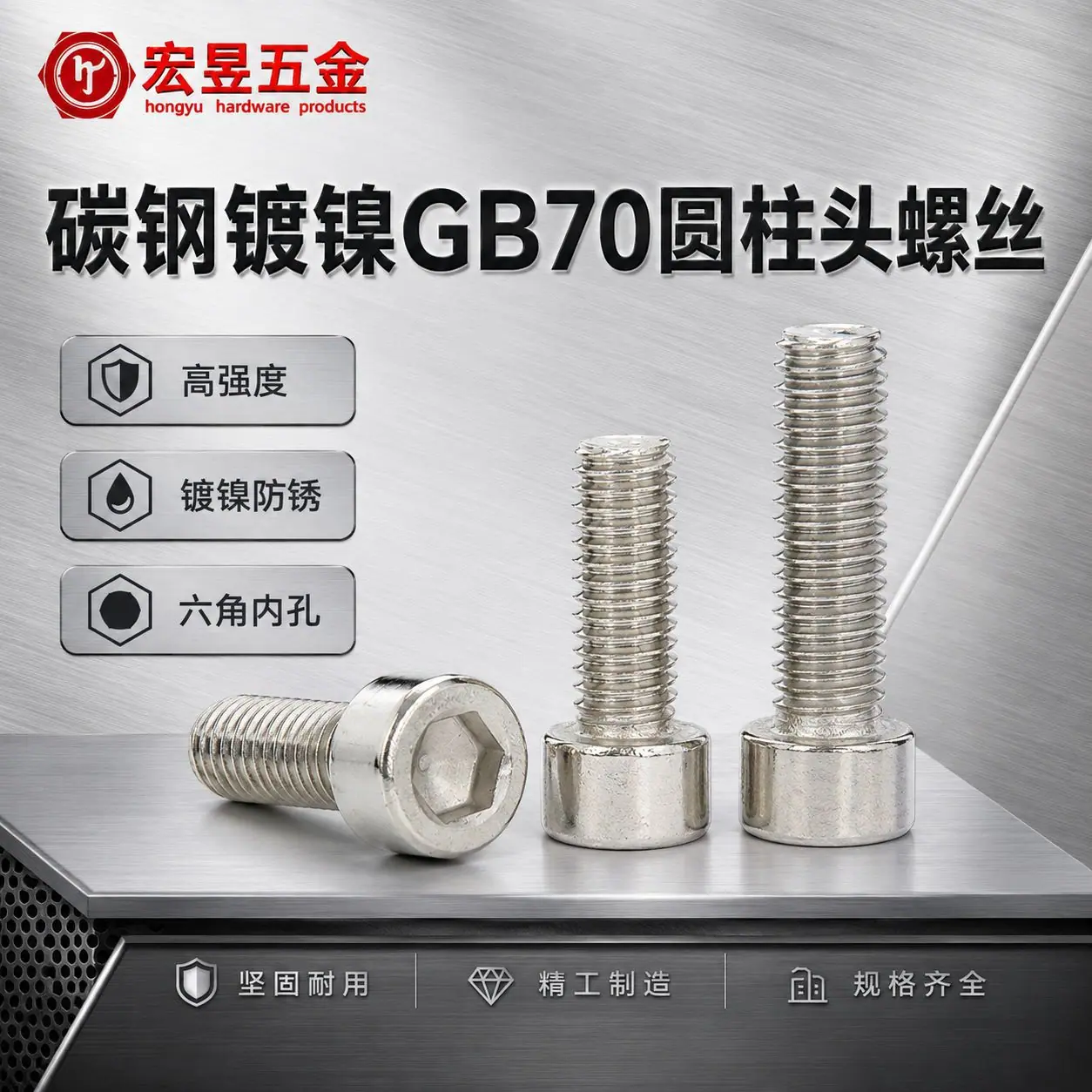GB70 镀镍 (3)