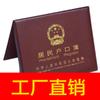 Estuche de cuero para libreta de registro de hogar sin inserto, estuche protector de libreta de registro de hogar de 7 insertos para nuevos residentes, estuche para libreta de registro de hogar, venta al por mayor