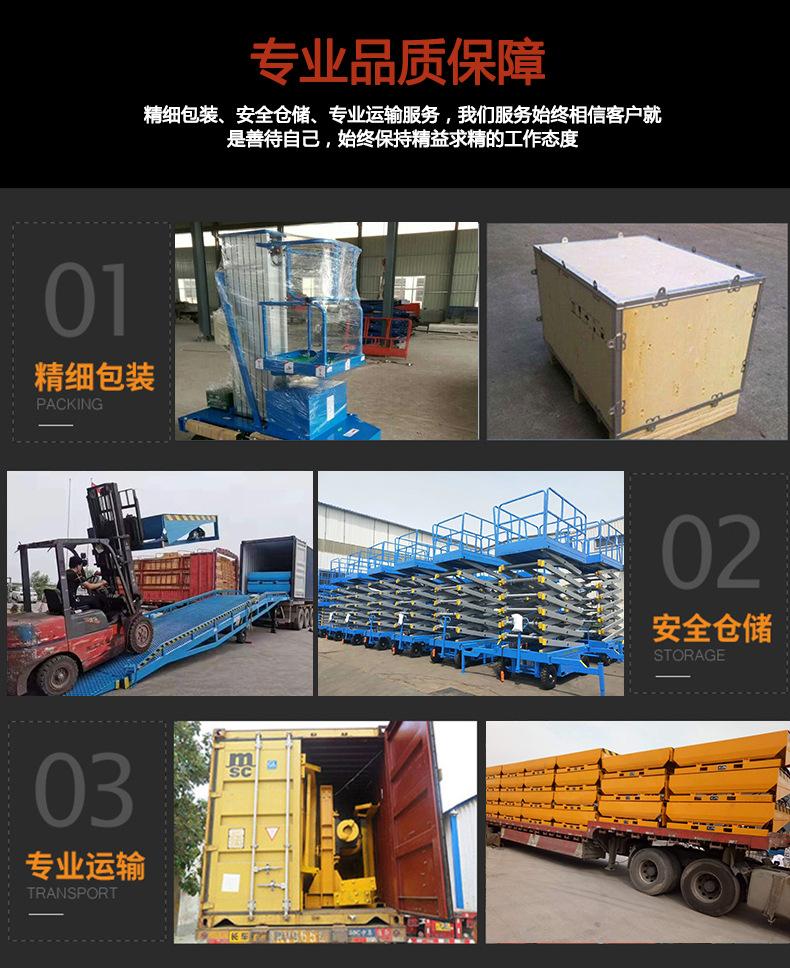 固定式升降平台_15