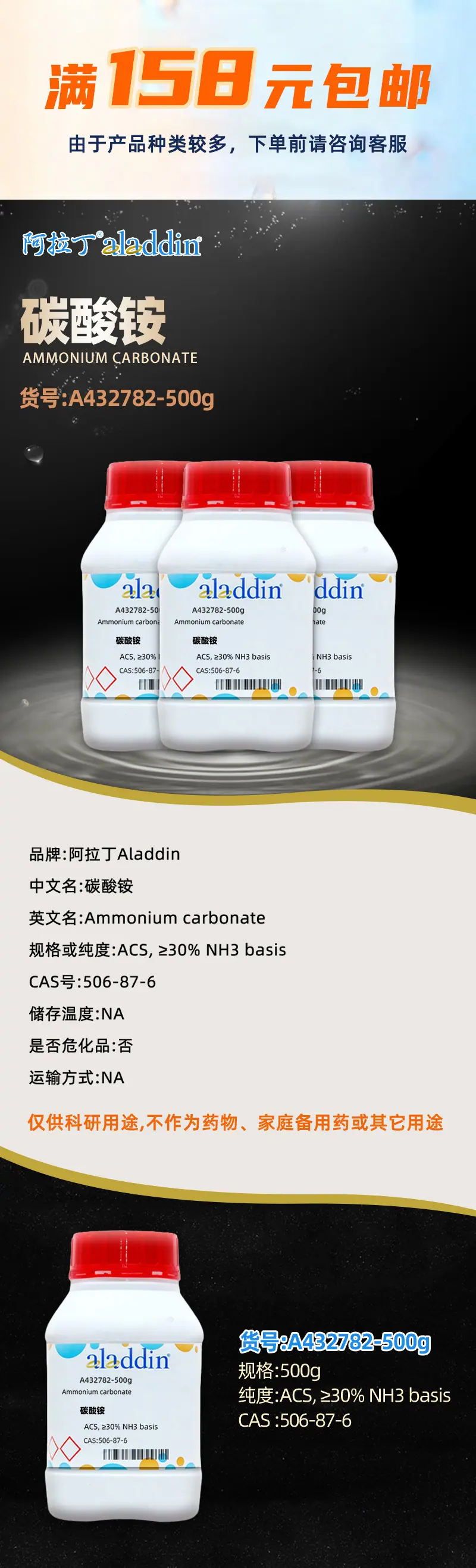 阿拉丁详情A432782.jpg