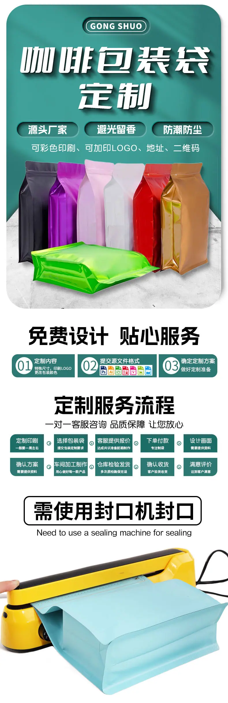 恭硕咖啡包装袋定制_02.jpg