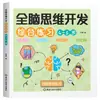 Ejercicio integral de desarrollo del pensamiento cerebral completo para niños de 2 a 7 años, juego de rompecabezas para ejercitar la capacidad de pensamiento infantil