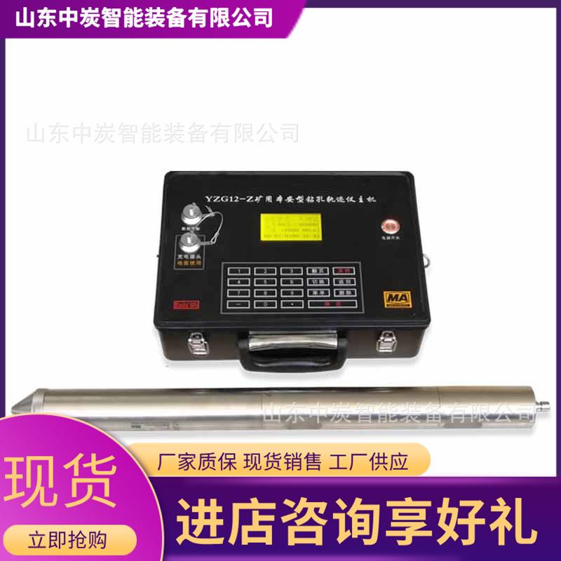 YZG12矿用钻孔轨迹仪