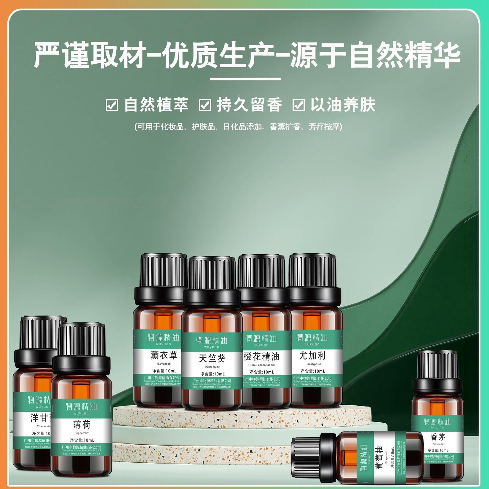 单方精油