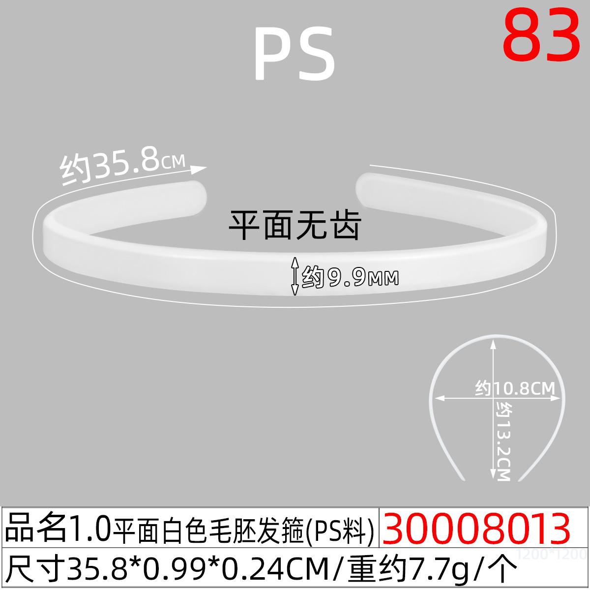 30008013#1.0CM平面白色毛胚发箍