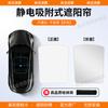 Changan azul escuro SL03/S7 Teto solar Protetor solar Fonte A07/Q05/UNI-V/K Protetor solar de adsorção eletrostática