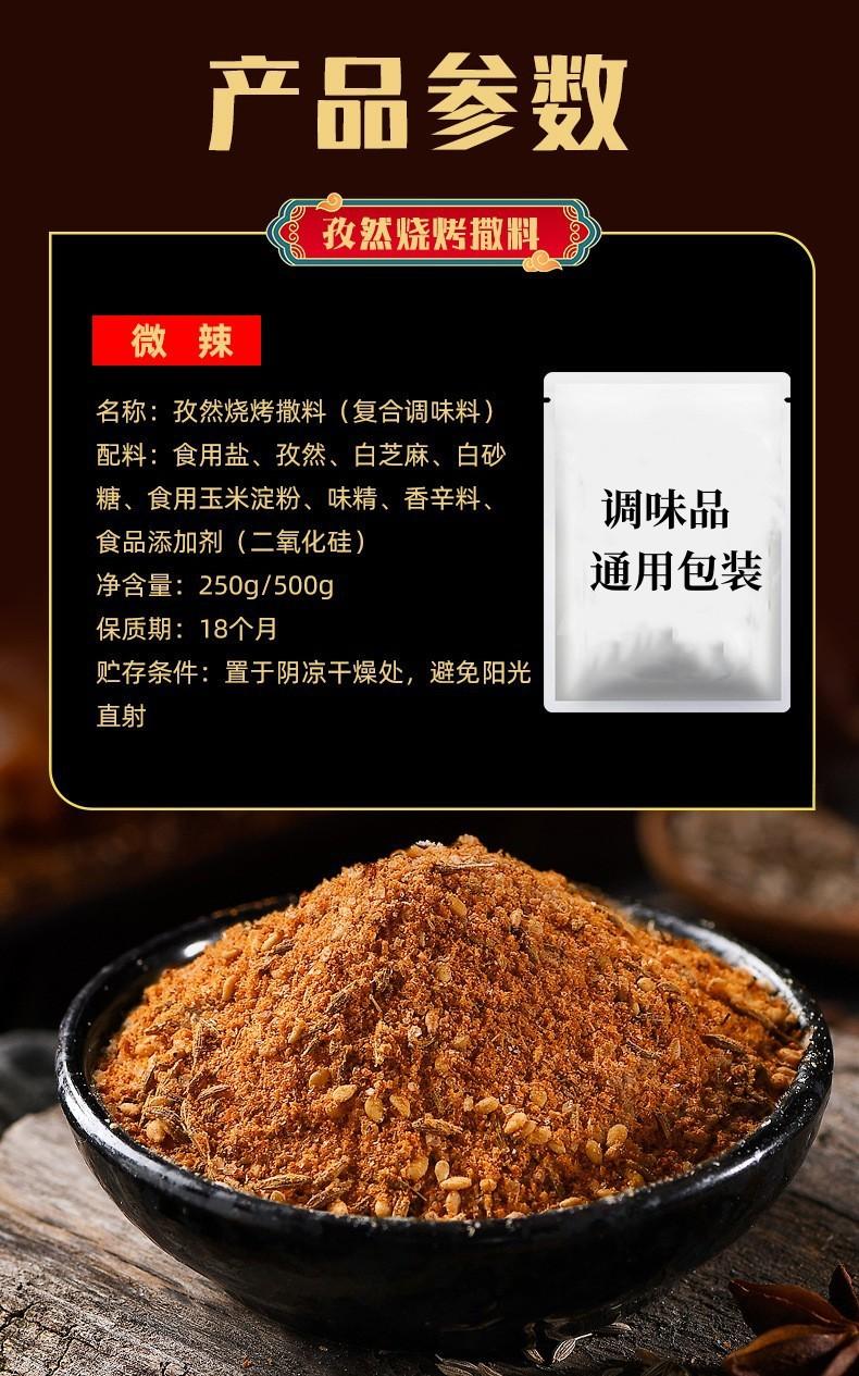 孜然烧烤粉