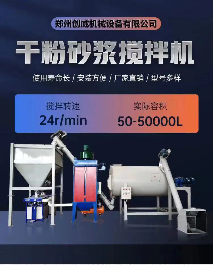 干粉砂浆搅拌机0224_01.jpg