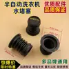 Bloqueo de agua de lavadora accesorios de sello de agua núcleo de válvula de drenaje de goma universal tapón de agua negro para lavadora semiautomática de doble tina
