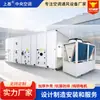 Ar Condicionado Limpo Temperatura Constante Umidade Constante Ar Condicionado Central Refrigerado a Água Aquecido a Água Sistema de Ar Fresco Unidade Modular de Ar Condicionado Personalização