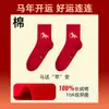 Calcetines Personalizados de Algodón Puro para Mujer en Otoño e Invierno, Calcetines Rojos Grandes de Media Pantorrilla para el Año del Caballo, Regalos Zodiacales, Calcetines de Media Pantorrilla para Boda