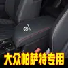 Adecuado para modelos Volkswagen Passat 11-24, Cubierta de la Caja del Reposabrazos Central, Cubierta Protectora de la Caja del Reposabrazos, Adecuado para Passat