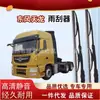 Adecuado para Dongfeng Tianlong Kl Limpiaparabrisas Vl Kc Camión Kx Tianjin Vr Kr Hoja de Limpiaparabrisas Silenciosa Fábrica Original