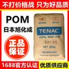 Resistente ao Desgaste Pom Japão Asahi Kasei 5010 4513 3013A 4013A Alta Rigidez Alta Tenacidade Resistente a UV