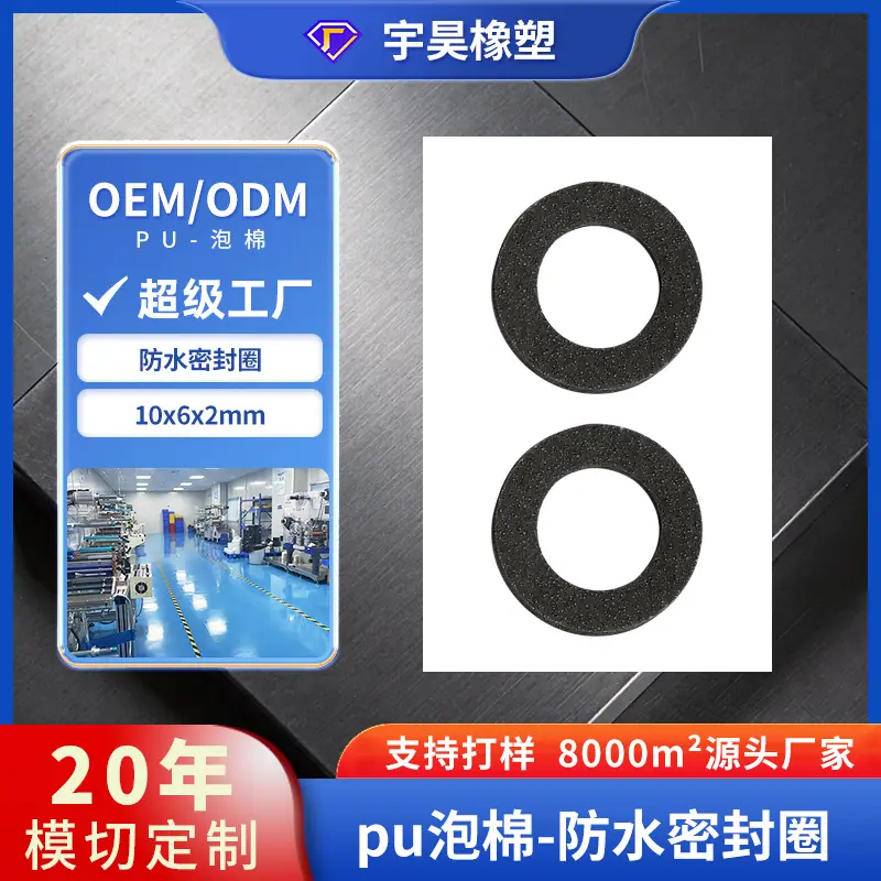 03-PU泡棉12-防水密封圈.jpg