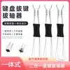Herramienta Universal de Limpieza y Desmontaje para Teclados Mecánicos, Extractor de Switches y Extractor de Teclas Dos en Uno, Extractor de Switches de Cable de Acero y Removedor de Teclas