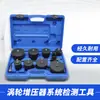 Kit de Ferramentas para Reparo Automotivo Detector de Vazamento do Sistema do Turbocompressor e Sistema de Polias com 9 Peças