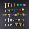 Surtido Mixto de Clips para Coche, Clips de Plástico, Tiras de Sellado, Clips para Maletero, Guardabarros, Techo, Salpicaderas, Clips Completos para Carrocería
