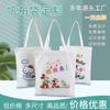 Bolsa de Lona de Dibujos Animados para Estudiantes, Bolso de Mano Creativo de Algodón, Publicidad, Capacitación, Bolsa de Lona Gruesa, Bolsa de Algodón, Personalización