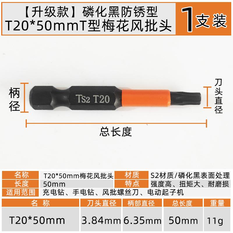 T20x50mmT型梅花六角风批头【1支装】.jpg
