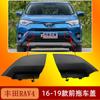 Adecuado para cubierta de remolque Toyota RAV4 16-19, cubierta de remolque de parachoques delantero, cubierta de cuerda de tracción