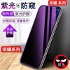 Adecuado para Honor 600, Honor 500 Película Templada de Privacidad con Protección para Ojos Luz Morada, Honor Winpower2 Película de Privacidad Luz Morada