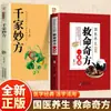 Recetas de Medicina Tradicional China para Salvar Vidas: Una Guía Completa para la Preservación de la Salud y Remedios para Salvar Vidas de la Medicina Tradicional China