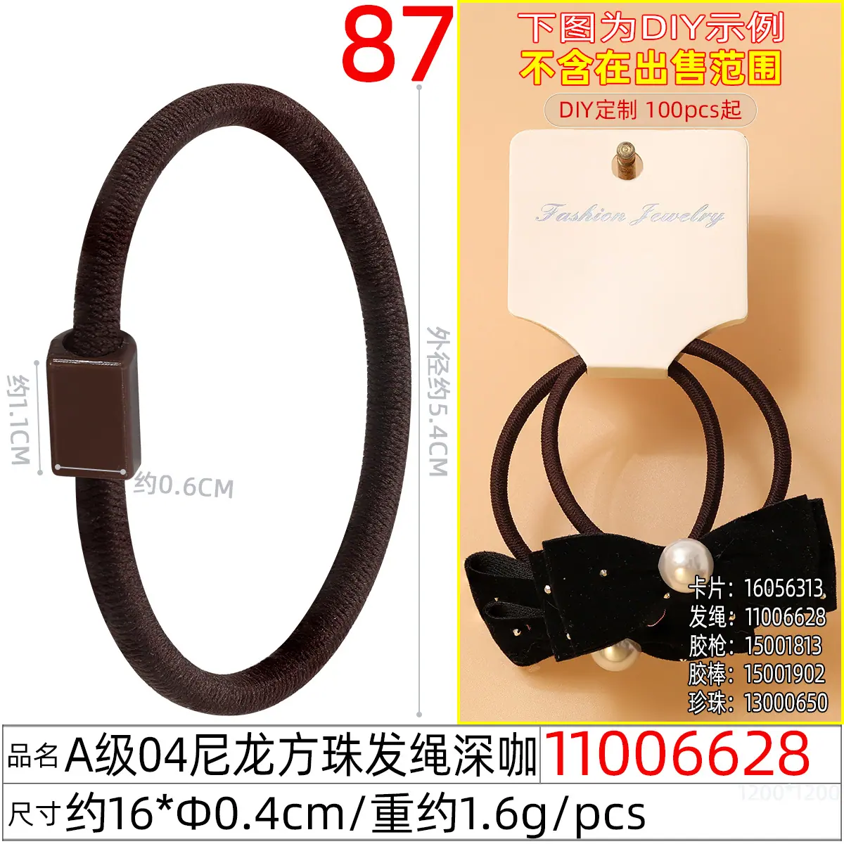 11006628#A级04尼龙方珠发绳深咖